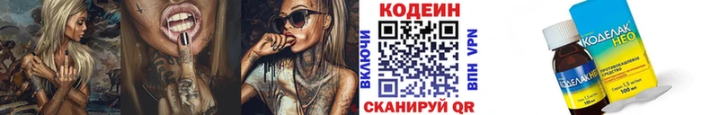 Кодеин Purple Drank Невинномысск